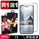 買一送一【IPhone 15】 5D高清透明保護貼保護膜 黑框全覆蓋鋼化玻璃膜 防刮防爆 (3折)
