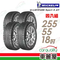 在飛比找PChome24h購物優惠-【Michelin 米其林】LATITUDE SPORT 3