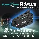 在飛比找遠傳friDay購物優惠-FreedConn R1 Plus 1080P 安全帽用行車