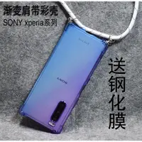 在飛比找ETMall東森購物網優惠-SONY XPERIA5 II彩透手機殼X5MAK2肩帶斜跨