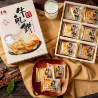 在飛比找iOPEN Mall優惠-牛軋餅-原味奶香風味【新東陽】：252g/盒