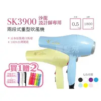 在飛比找樂天市場購物網優惠-【麗髮苑】風大吹風機 SK-3900 1500W 超強風吹風