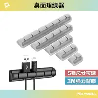 在飛比找樂天市場購物網優惠-POLYWELL 矽膠桌面理線器 12357孔 3M背膠 適