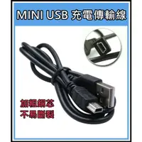 在飛比找蝦皮購物優惠-MINI USB 充電傳輸線 USB公頭轉Mini USB 