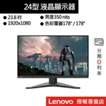 LENOVO G24-20 23.8遊戲顯示器 66CFGAC1TW