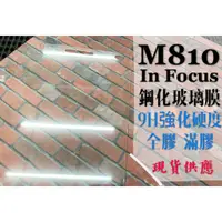 在飛比找蝦皮購物優惠-現貨出清 / M810 / In Focus / 鴻海 / 