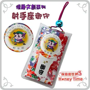 Honeytime．星座御守（射手座）