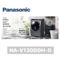 在飛比找蝦皮購物優惠-【Panasonic 國際牌】13公斤 變頻洗脫烘滾筒洗衣機