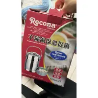 在飛比找蝦皮購物優惠-👠小貴婦賣場》RECONA不鏽鋼保溫提鍋