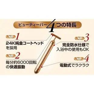 日本直送 Beauty Bar 純金24k黃金美容棒 T字美容棒 美顏儀 小v臉