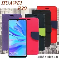 在飛比找有閑購物優惠-【愛瘋潮】華為 HUAWEI P30 經典書本雙色磁釦側翻可