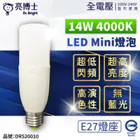 在飛比找蝦皮購物優惠-[喜萬年] 亮博士 LED Mini 14W 4000K E