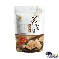 在飛比找蝦皮購物優惠-花生醬夾心酥 夾心酥 190g 新竹福源 餅乾 零食