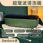 REDBOX 超聲波清洗機 -復古綠 (GZ-CS01)