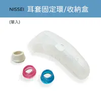 在飛比找蝦皮購物優惠-【公司貨】NISSEI 日本精密 耳套固定環 耳溫槍收納盒 