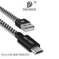 在飛比找PChome24h購物優惠-DUX DUCIS Micro USB 編織充電線(2M)