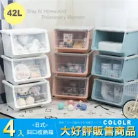 在飛比找PChome24h購物優惠-【Style】4入組-日系簡約斜口上掀蓋式可堆疊加厚收納箱(