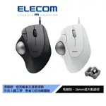 【日本ELECOM】IST有線軌跡球滑鼠（滑順版） 黑/白 超大36MM球體 符合人體工學 極滑順手感 操作舒適無負擔