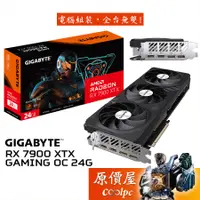 在飛比找蝦皮商城優惠-Gigabyte技嘉 RX7900XTX GAMING OC