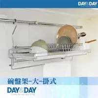 在飛比找momo購物網優惠-【DAY&DAY】碗盤架(ST3068S+塑膠筷子龍)