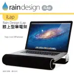 【RAIN DESIGN】ILAP 膝上型筆電架