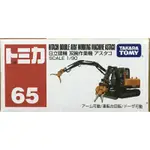 現貨TOMICA 65 HITACHI DOUBLE ARM WORKING MACHINE ASTACO