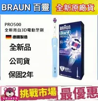 在飛比找Yahoo!奇摩拍賣優惠-(全新品公司貨)德國百靈Oral-B 3D 電動牙刷 (PR