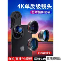 在飛比找蝦皮購物優惠-【台灣出貨】4k超大廣角手機鏡頭外接高清攝像頭適用於華爲蘋果