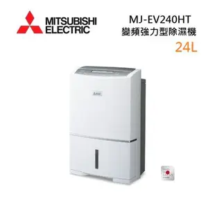 MITSUBISHI 三菱 MJ-EV240HT-TW 日製 24L 變頻強力型除濕機 能源效率第一級