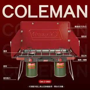 Coleman 瓦斯雙口爐 CM-21950 高山瓦斯 行動廚房 M-C19006527 露營