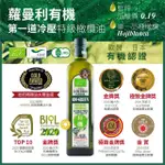 【蘿曼利】有機特級初榨橄欖油750ML