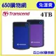 [免運費/含稅] 創見 2.5吋行動硬碟 (USB3.1) 4TB StoreJet 25H3P/25H3B 軍規防震型 (TS4TSJ25H3P紫/TS4TSJ25H3B藍) 外接硬碟 4T