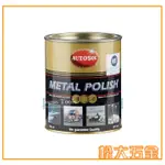 【附發票】德國AUTOSOL 653.1100 金屬亮光膏 750ML 清潔防鏽除鏽 白鐵 電鍍 鋁合金