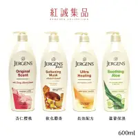 在飛比找蝦皮商城優惠-【JERGENS】珍柔美體護膚乳液600ml(杜拜廠)｜紅誠