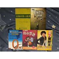 在飛比找蝦皮購物優惠-股市爸爸/買保險的第一本書/零利率時代來臨你該怎麼辦/當代理