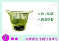 在飛比找Yahoo!奇摩拍賣優惠-大詠 HOUSE 米納洗衣籃 BK064 3色 收納籃/置衣