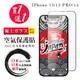 買一送一 IPhone 13/13 PRO/14 空氣 保護貼 100%透光率 全覆蓋空氣膜鋼化膜 (6.4折)