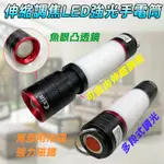 宸欣國際 CX-HK211 伸縮調焦 前燈+側燈 LED 強光 手電筒 T6燈泡 多段式調光 內附電池充電器