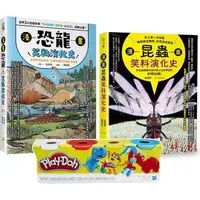 在飛比找蝦皮商城優惠-昆蟲與恐龍的笑料演化史套書（Play－Doh培樂多四色組補充