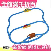 在飛比找樂天市場購物網優惠-【基本軌道組合】日版 Takara Tomy Plarail