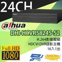 在飛比找Yahoo!奇摩拍賣優惠-昌運監視器 DHI-HCVR5824S-S2 H.264 1