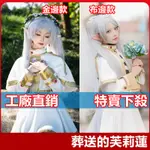 【花小妖】熱賣下殺芙莉蓮COS 葬送的芙莉蓮COS  精靈魔法使FRIEREN芙莉蓮COSPLAY動漫服裝 萬聖節漫展表