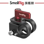 SMALLRIG 3276 12MM 15MM 單桿 夾具 / BMPCC 6K PRO 3276 提籠