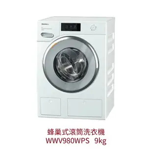 【點數10%回饋】WWV980WPS Miele 蜂巢式滾筒洗衣機 獨立式 220V 歐洲原裝進口