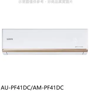 聲寶【AU-PF41DC/AM-PF41DC】變頻冷暖分離式冷氣(含標準安裝)(7-11商品卡1000元) 歡迎議價