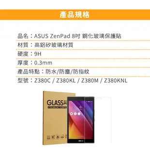 ASUS華碩 Zenpad 8.0 Z380 Z380C Z380KNL鋼化玻璃貼 (7.4折)