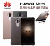 在飛比找樂天市場購物網優惠-【$299免運】HUAWEI 華為【Mate 9 原廠皮套】