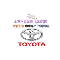 在飛比找蝦皮購物優惠-豐田 國瑞 TOYOTA AVALON INNOVA 避光墊