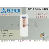 在飛比找蝦皮購物優惠-【94五金】⚡附電池⚡阿拉斯加遙控器 輕鋼架節能循環扇 SA