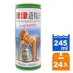 津津蘆筍汁飲料245ML(24入/箱)